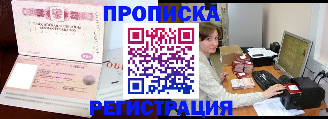 прописка регистрация в Моршанске