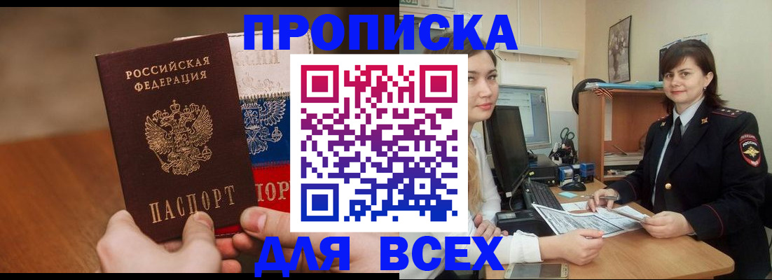 прописка гарантия в Моршанске