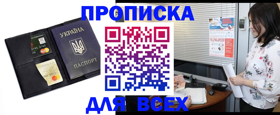 прописка для работы в Моршанске