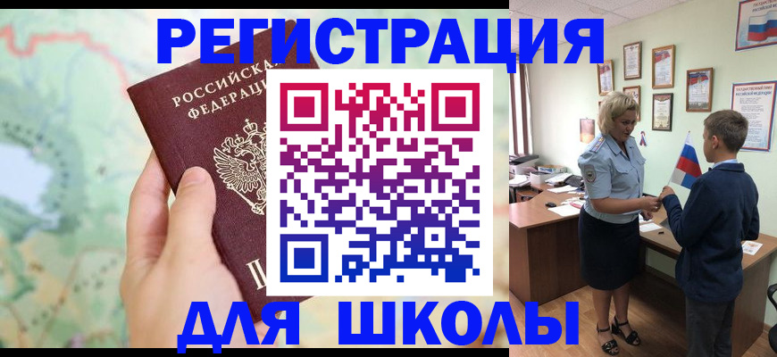 регистрация для школы в Моршанске