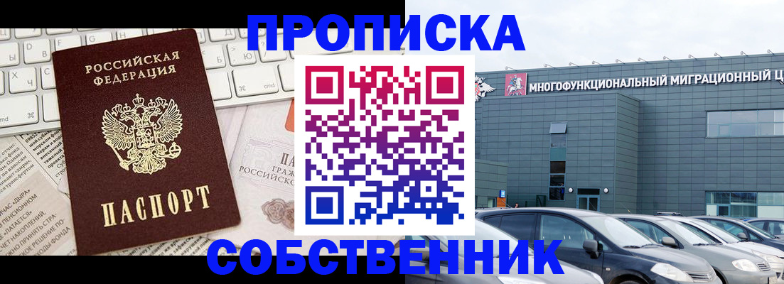 прописка для работы в Моршанске
